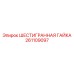 261109097 ШЕСТИГРАННАЯ ГАЙКА Epiroc