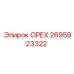 2695923322 ОРЕХ Epiroc