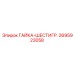 2695923058 ГАЙКА-ШЕСТИГР. Epiroc
