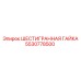 5530778500 ШЕСТИГРАННАЯ ГАЙКА Epiroc
