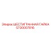 5730007816 ШЕСТИГРАННАЯ ГАЙКА Epiroc