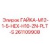 261109908 ГАЙКА-M12-1-5-HEX-H10-ZN-PLT-S Epiroc