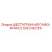 Шестигранная гайка Epiroc 3092742269 для буровых установок