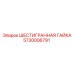 5730006791 ШЕСТИГРАННАЯ ГАЙКА Epiroc