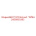 2050500383 ШЕСТИГРАННАЯ ГАЙКА Epiroc
