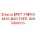 Оригинальная гайка M36 Epiroc артикул 9245999105