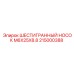 215000388 ШЕСТИГРАННЫЙ НОСОК M6X25X8.8 Epiroc