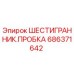 686371642 ШЕСТИГРАННИК.ПРОБКА Epiroc