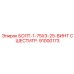 91000173 БОЛТ-1-75X3-25-ВИНТ С ШЕСТИГР. Epiroc