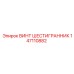 147110882 ВИНТ ШЕСТИГРАННИК Epiroc