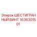 1636301501 ШЕСТИГРАННЫЙ ВИНТ Epiroc