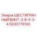 5530776100 ШЕСТИГРАННЫЙ ВИНТ-3-8-X-3-4 Epiroc