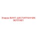96701461 ВИНТ-ШЕСТИГРАННИК Epiroc
