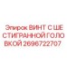 Высокопрочный винт Epiroc 2696722707 для буровых установок