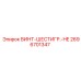 2696701347 ВИНТ-ШЕСТИГР.-HE Epiroc