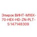 147148309 ВИНТ-M16X-70-HEX-HD-ZN-PLT-S Epiroc