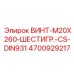 4700929217 ВИНТ-M20X260-ШЕСТИГР.-CS-DIN931 Epiroc