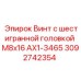Винт Epiroc AX1-3465 для электронных систем буровых машин