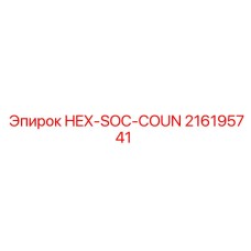 216195741 HEX-SOC-COUN Epiroc