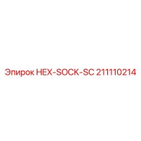 211110214 HEX-SOCK-SC Epiroc