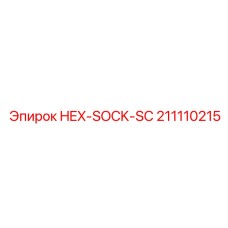211110215 HEX-SOCK-SC Epiroc