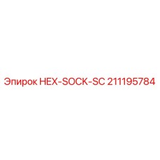 211195784 HEX-SOCK-SC Epiroc