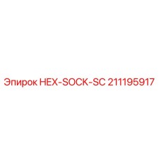 211195917 HEX-SOCK-SC Epiroc