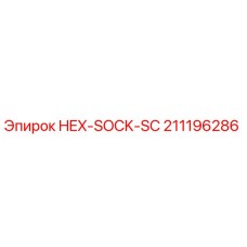 211196286 HEX-SOCK-SC Epiroc