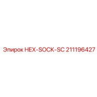 211196427 HEX-SOCK-SC Epiroc