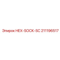 211196517 HEX-SOCK-SC Epiroc