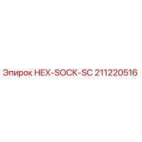 211220516 HEX-SOCK-SC Epiroc