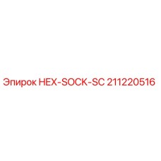 211220516 HEX-SOCK-SC Epiroc