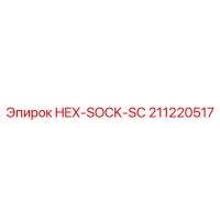 211220517 HEX-SOCK-SC Epiroc