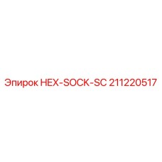 211220517 HEX-SOCK-SC Epiroc