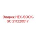 211220517 HEX-SOCK-SC Epiroc
