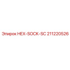 211220526 HEX-SOCK-SC Epiroc