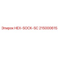 215000615 HEX-SOCK-SC Epiroc