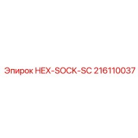216110037 HEX-SOCK-SC Epiroc