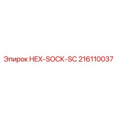216110037 HEX-SOCK-SC Epiroc