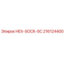 216124400 HEX-SOCK-SC Epiroc