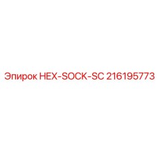 216195773 HEX-SOCK-SC Epiroc
