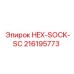 216195773 HEX-SOCK-SC Epiroc