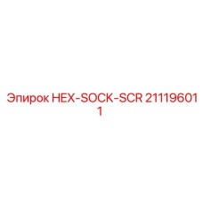 211196011 HEX-SOCK-SCR Epiroc