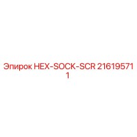 216195711 HEX-SOCK-SCR Epiroc