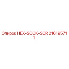 216195711 HEX-SOCK-SCR Epiroc