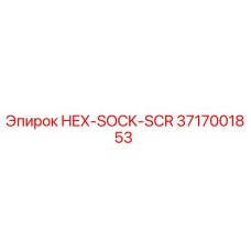 3717001853 HEX-SOCK-SCR Epiroc