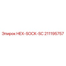 211195757 HEX-SOCK-SC Epiroc