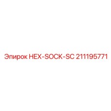 211195771 HEX-SOCK-SC Epiroc