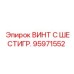 Винт с шестигранной головкой 95971552 Epiroc класс прочности 12.9