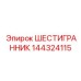 Фотография шестигранника Epiroc артикул 144324115